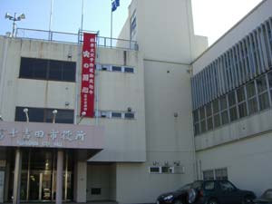 富士吉田市役所
