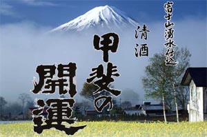 井出醸造店／井出酒類販売株式会社