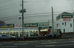 ハードオフ河口湖店