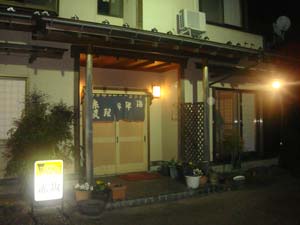 海鮮料理　赤坂