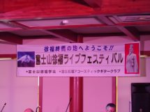 富士山徐福学会