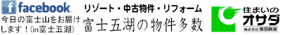 住まいのオサダ　（株式会社長田興産）