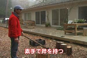 斧は素手で持つ