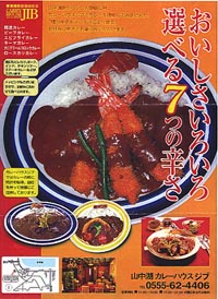 JIB （山中湖カレーハウス ジブ）