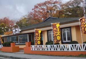 ガスト山中湖店