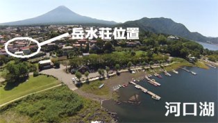 岳水荘