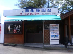 勝山漁業生産組合（勝山漁業生産組合サービスセンター）