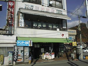 平井売店