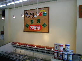 すずや惣菜店