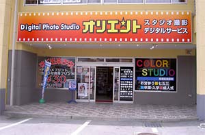 写真のオリエント／ハイランド駅前店