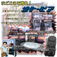 サトーピア
