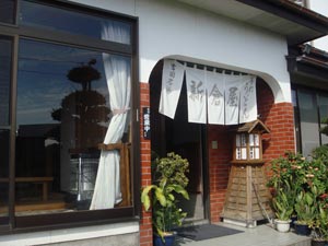 新倉屋うどん店