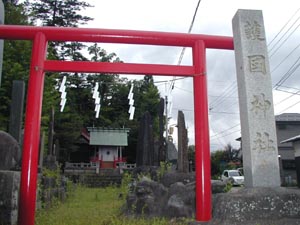 大明見護国神社