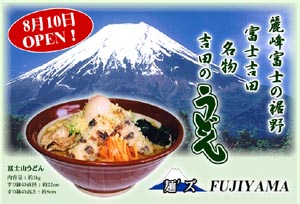 麺'ズ FUJIYAMA