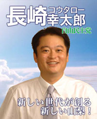 長崎幸太郎