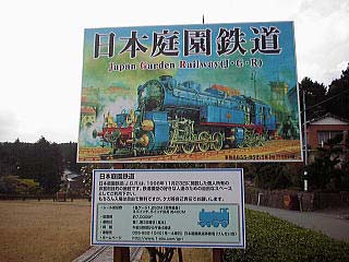 日本庭園鉄道