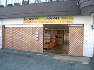 SHOP　富士山