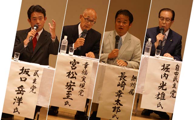 2009年山梨県衆議院選公開討論会