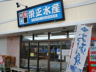 EISYOU　SEAFOODS4868　栄正水産